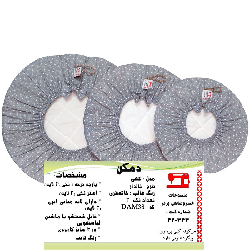 ست دم‌کنی 3 تکه منسوجات خسروشاهی برتر مدل کشدار طرح خالدار کد DAM38