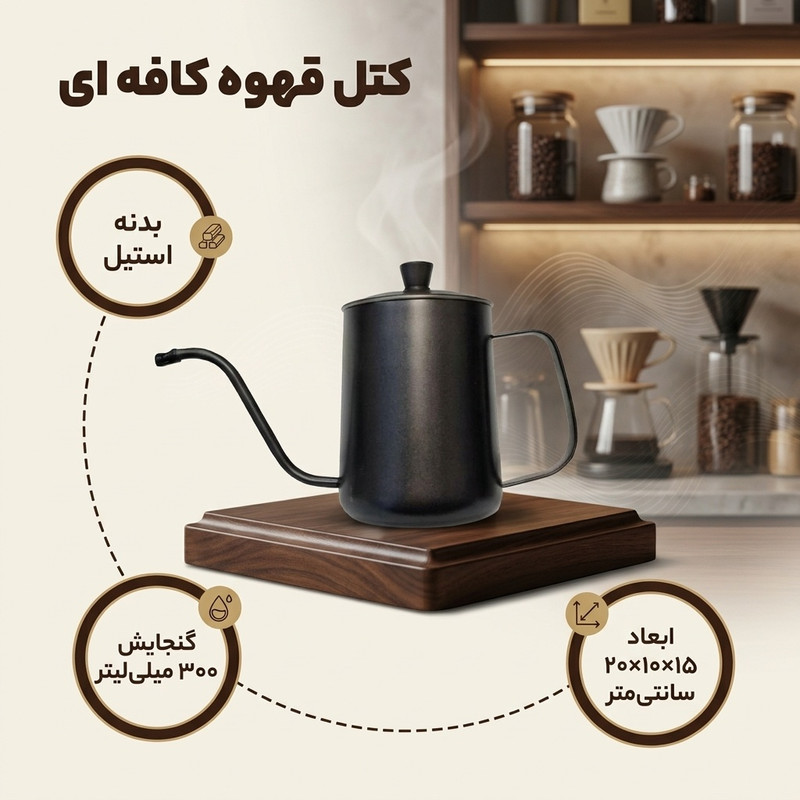 قهوه ساز طرح کتل کافه ای