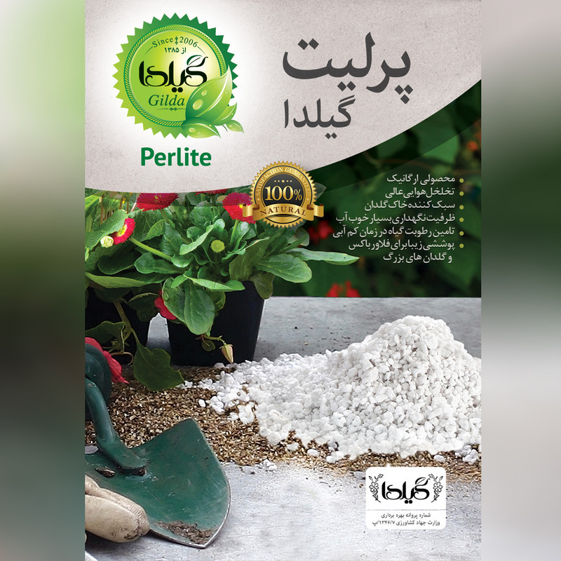 پرلیت گیلدا مدل GPR50 حجم 50 لیتر