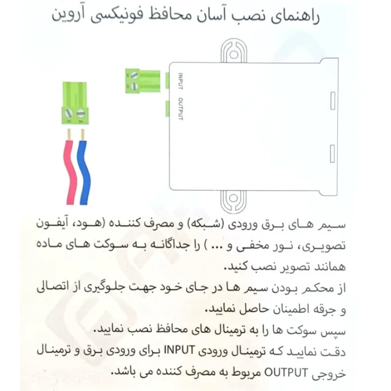 محافظ ولتاژ آروین مدل هود 10A