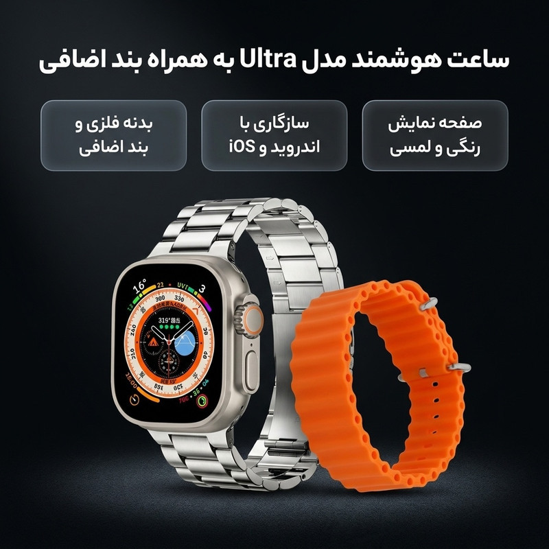 ساعت هوشمند مدل Ultra به همراه بند اضافی