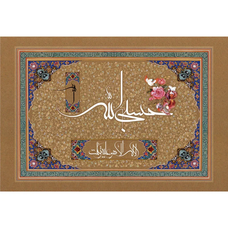تابلو شاسی مدل لا اله الا علیه توکلت حسبی الله کد T3343