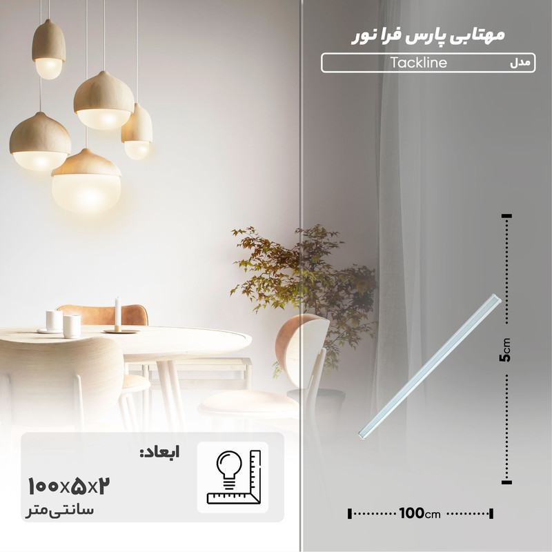 براکت ال ای دی 36 وات پارس فرا نور مدل Tackline