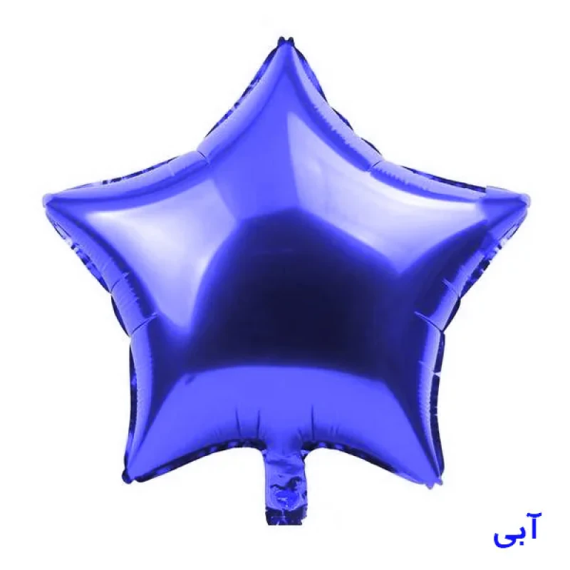 بادکنک فویلی مدل ستاره 20