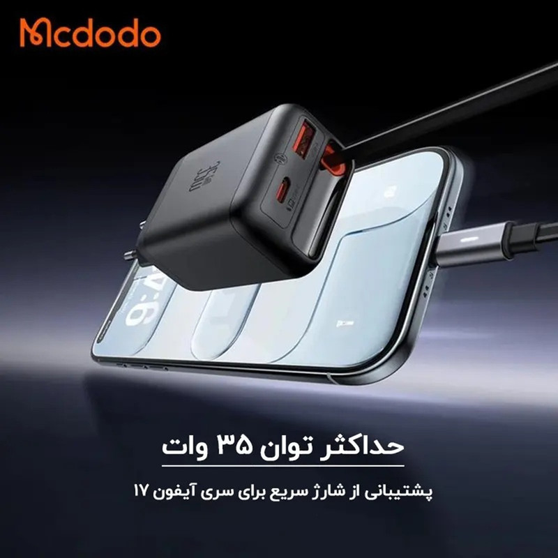 شارژر دیواری 35 وات 3 پورت مک دودو مدل FreeGo CH-1280  با کابل جمع شونده تایپ سی