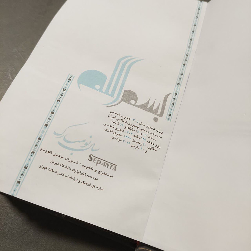 سررسید اروپایی سال 1405 سپنتا مدل 3D
