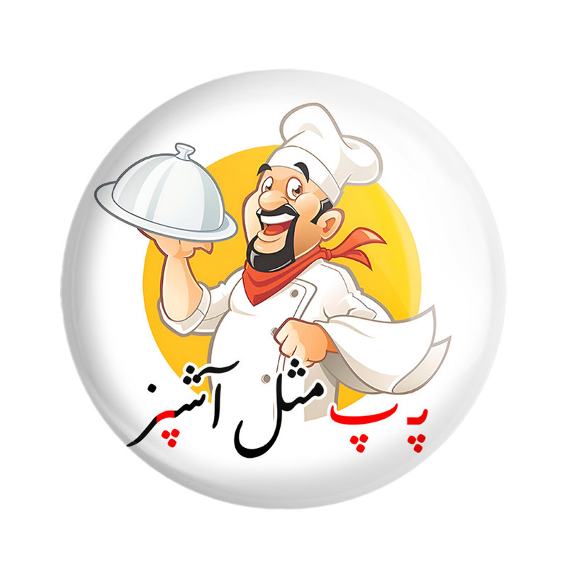 مگنت خندالو مدل جشن الفبای کلاس اول پـ پ مثل آشپز کد 8861 مجموعه 49 عددی