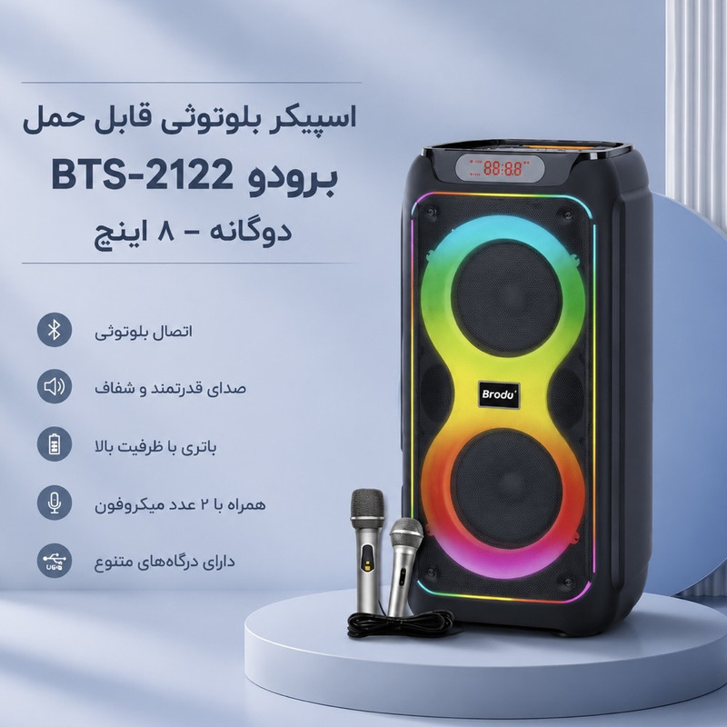 اسپیکر بلوتوثی قابل حمل برودو مدل BTS 2122