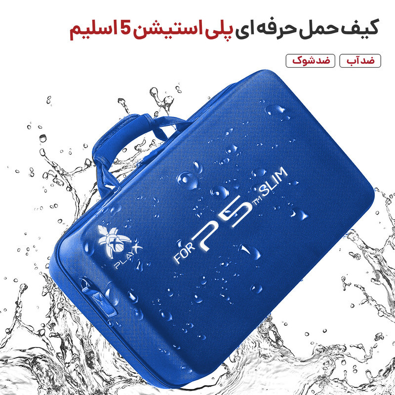 کیف حمل کنسول پلی استیشن 5 اسلیم مدل PLAYX