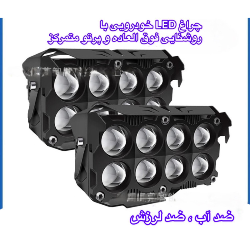 پروژکتور آفرودی خودرو مدل Lens-8 بسته دو عددی