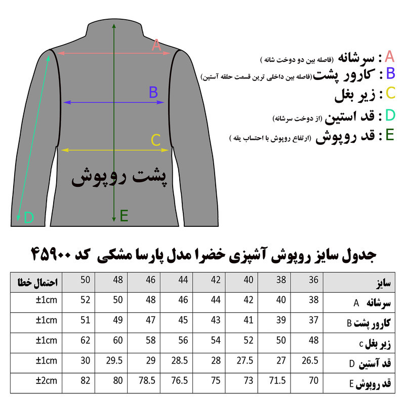روپوش آشپزی خضرا مدل پارسا کد 45900