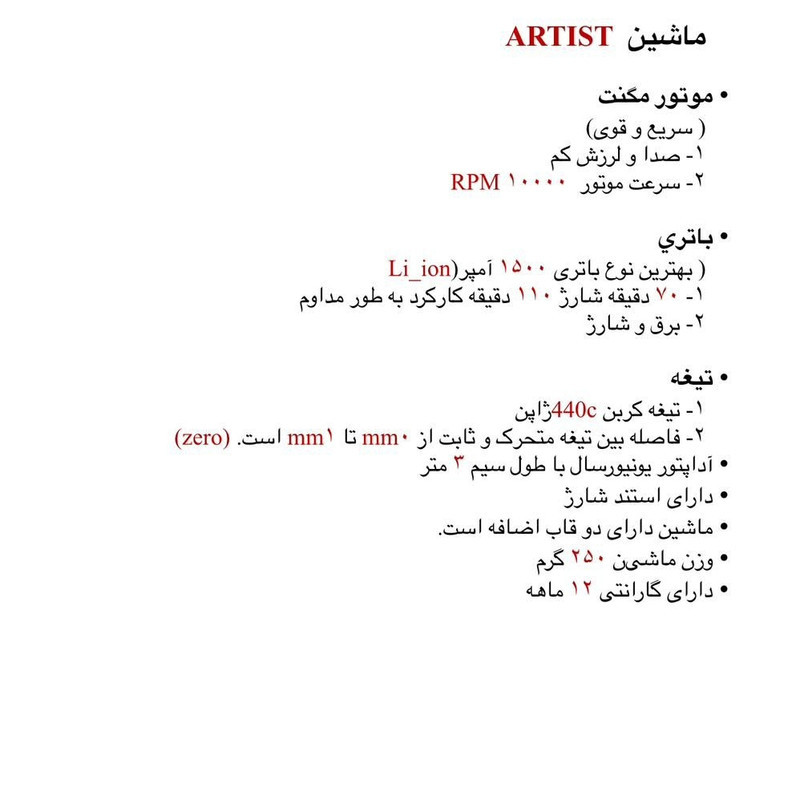 ماشین اصلاح موی صورت رزونال مدل Artist
