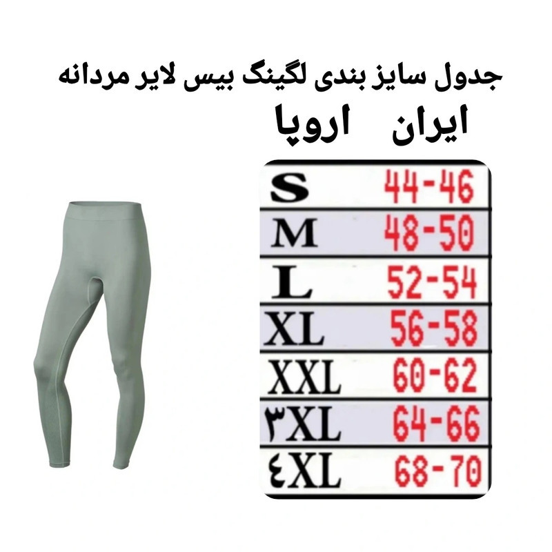 لگینگ ورزشی مردانه مدل بیس لایر 21122750