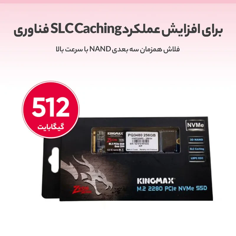 اس اس دی اینترنال کینگ مکس مدل M.2 2280 PCIe NVMe Gen 3x4 ظرفیت 512 گیگابایت