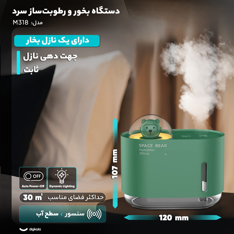 دستگاه بخور و رطوبت ساز سرد مدل M318