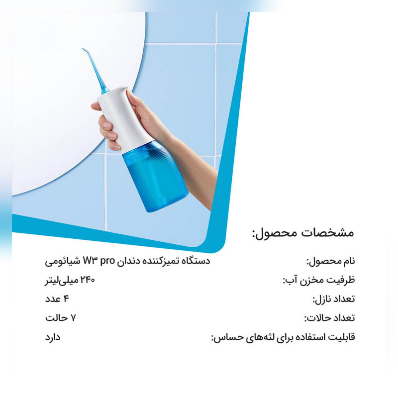 دستگاه شست و شوی دهان و دندان سوکاس مدل Mi W3 PRO