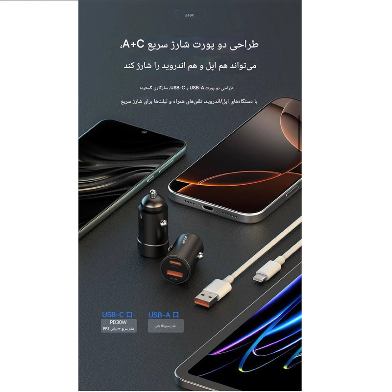 شارژر فندکی 33 وات دو پورت جووی مدل JC-135