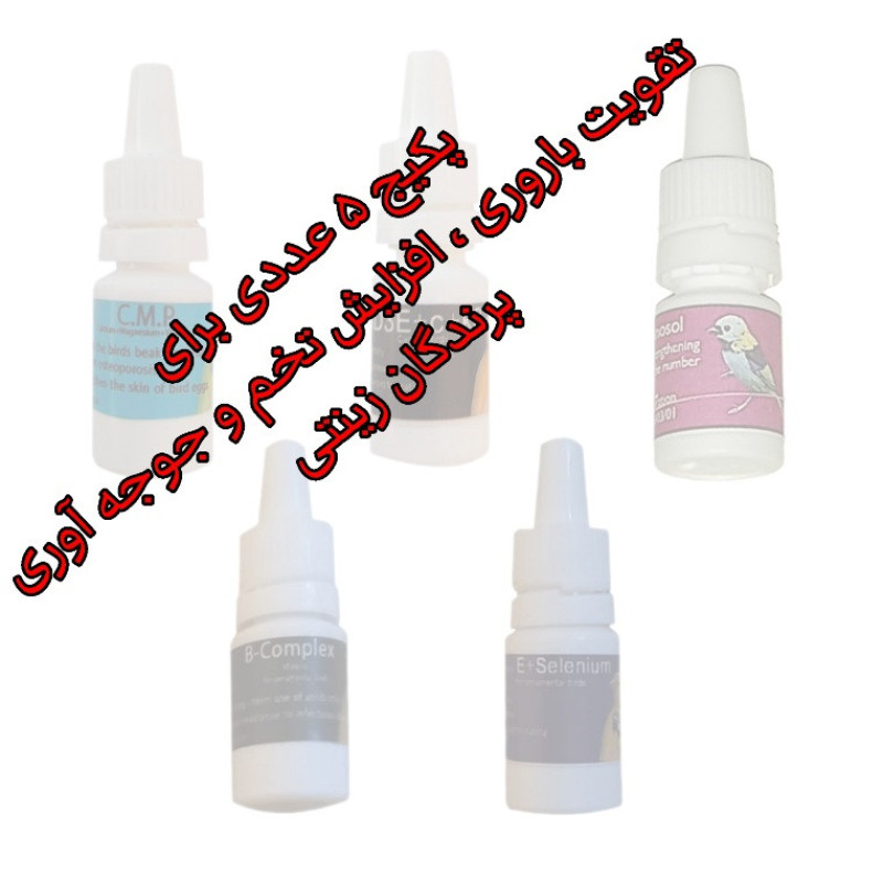 مکمل پرندگان کد N05 حجم 25 میلی لیتر مجموعه 5 عددی