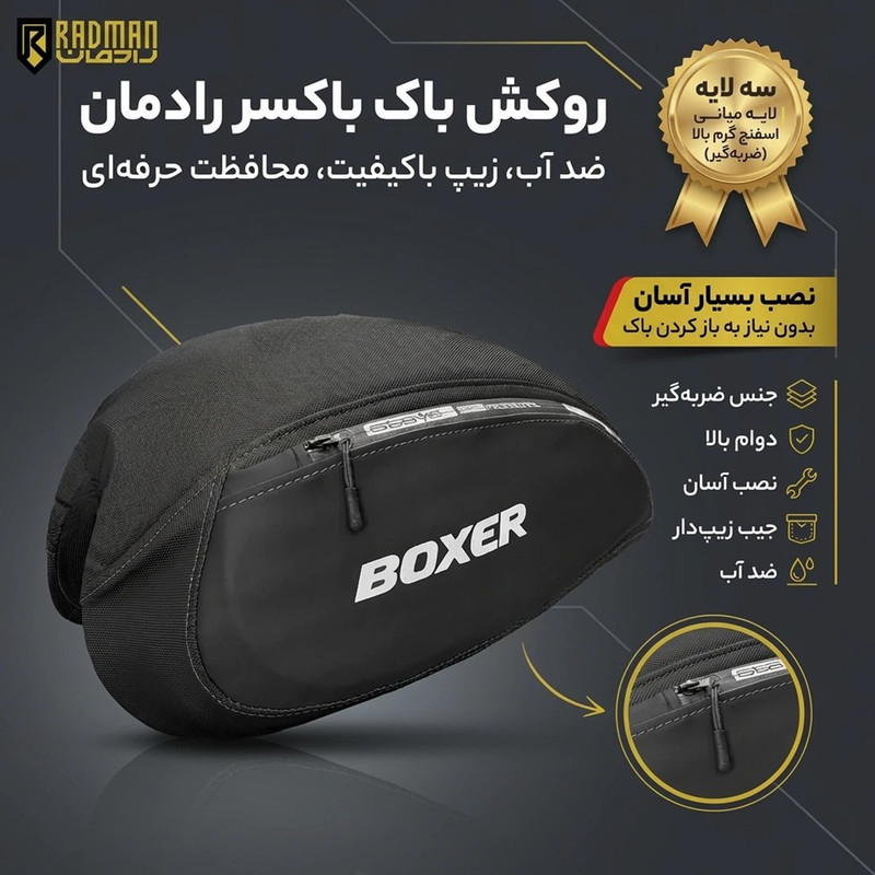 روکش باک رادمان  صنعت هخامنش مدل fighter مناسب برای باجاج باکسر