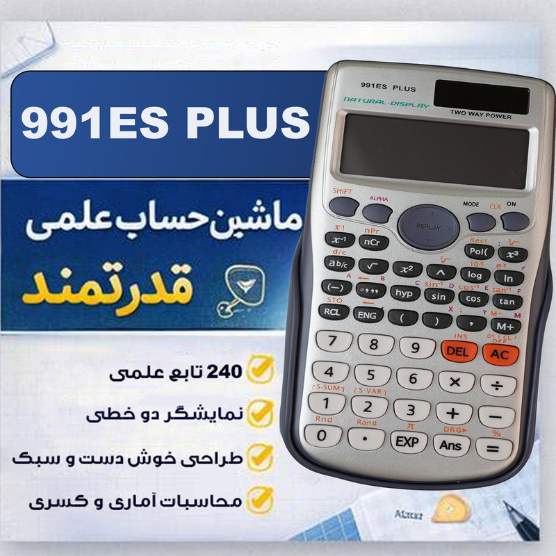 ماشین حساب مهندسی مدل خورشیدی کد 991ES-PLUS