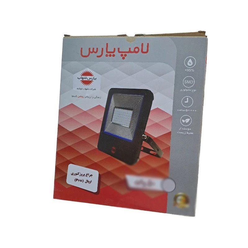 پروژکتور 150 وات پارس شهاب مدل پرو