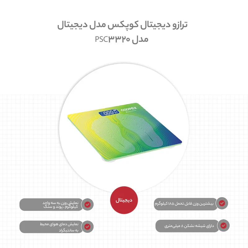 ترازو دیجیتال کوپکس دیجیتال مدل PSC-3320