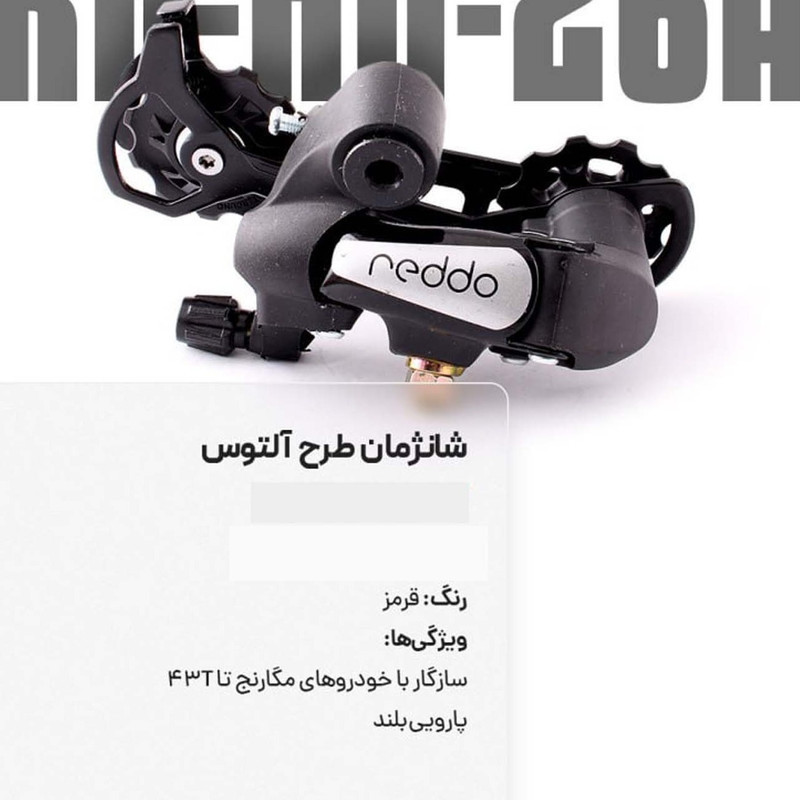 شانژمان دوچرخه ردو مدل 7 سرعته کد 1444