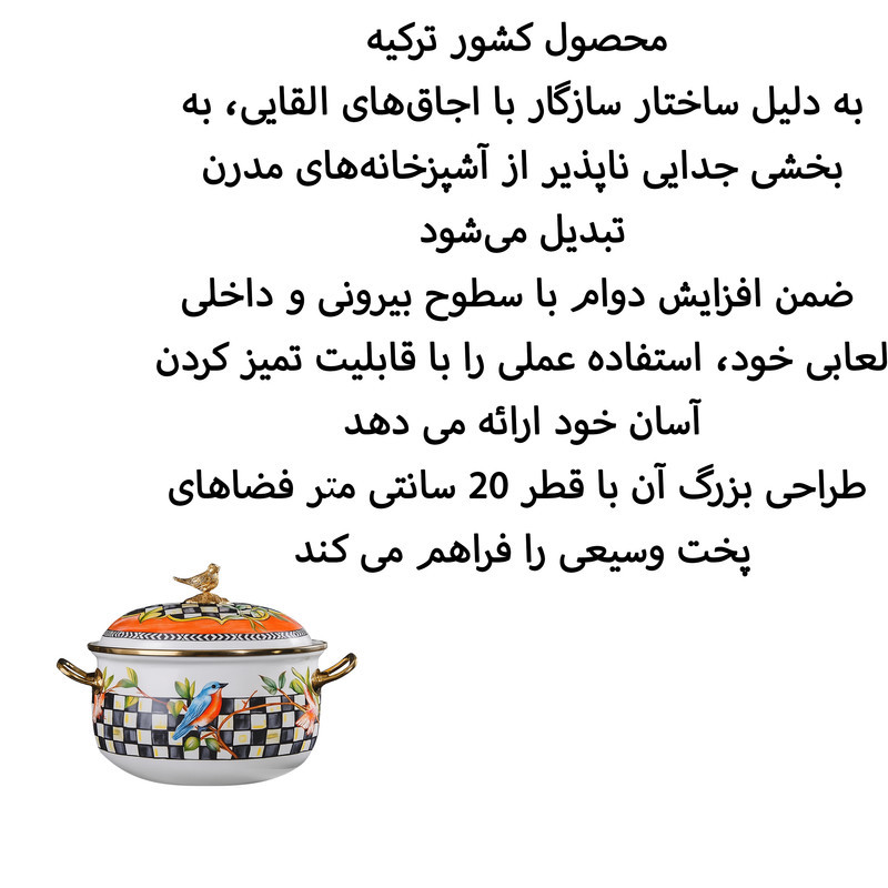 قابلمه میس بتی کد 9381 مدل Paradise سایز 20