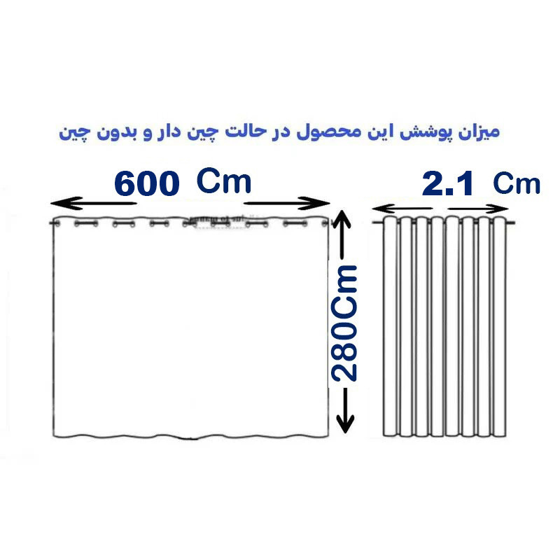 پرده پانچ اسپی توره مدل حریر ساده سایز 280 × 600 سانتی‌متر