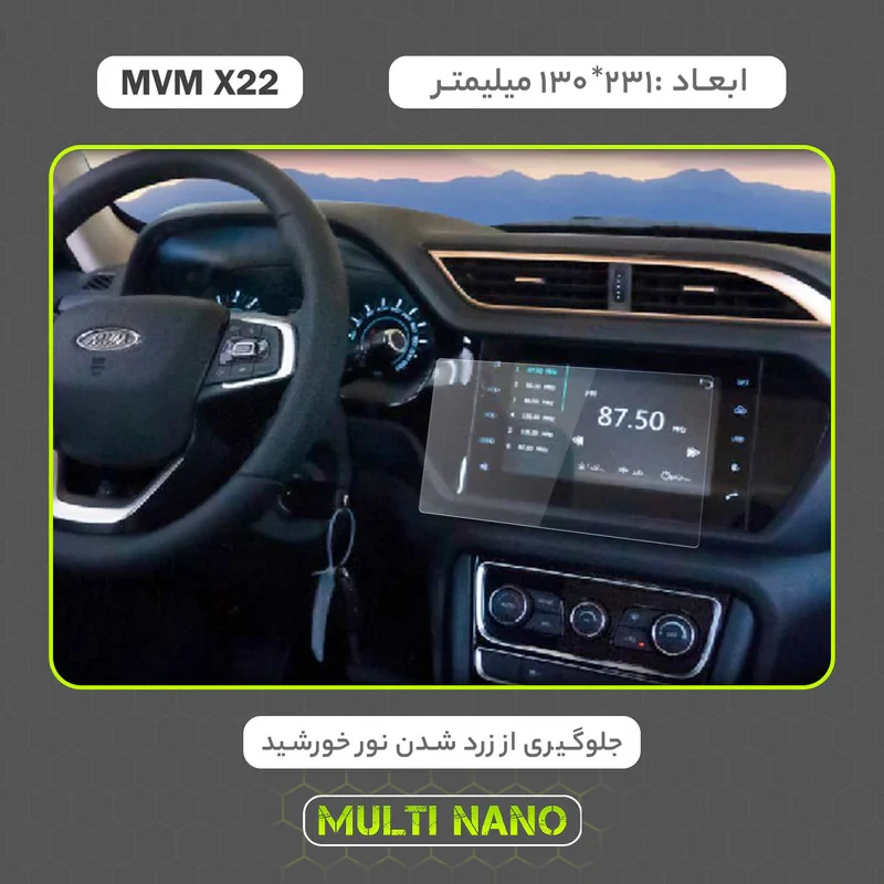 محافظ صفحه نمایش خودرو مولتی نانو مدل X-S2N مناسب برای ام وی ام X22 بسته دو عددی