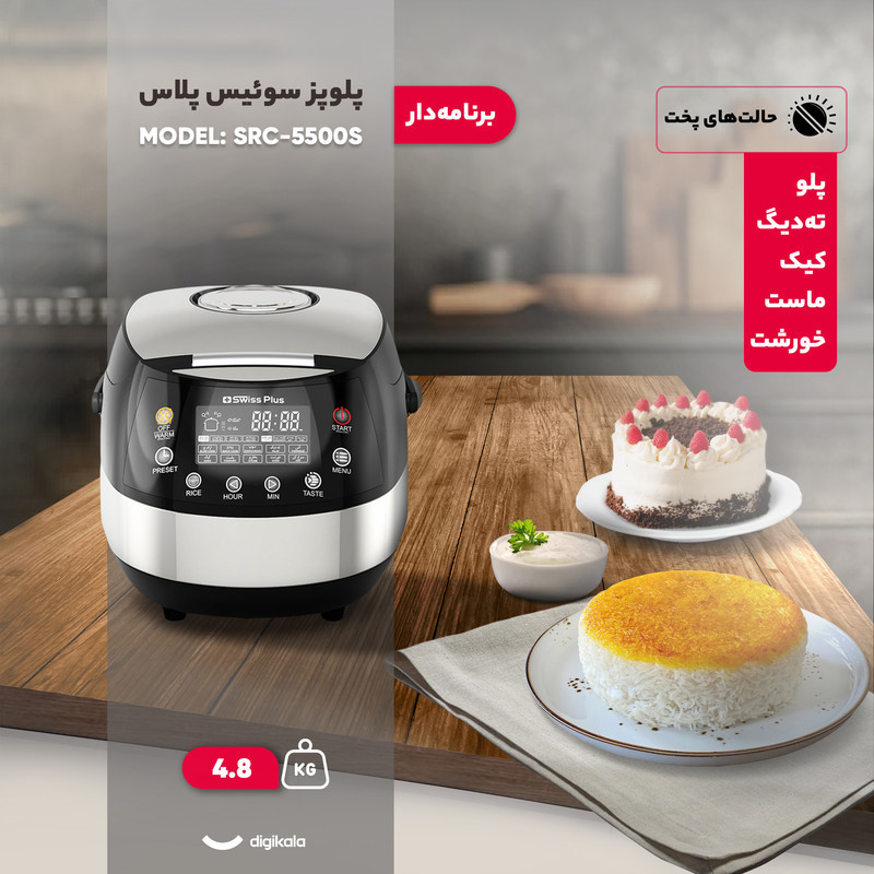 پلوپز 10 نفره سوئیس پلاس مدل SRC-5500S