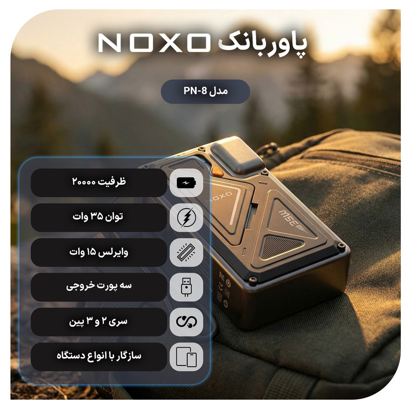 پاوربانک 35 وات نوکسو مدل  PN-8 ظرفیت 20000 میلی‌آمپرساعت