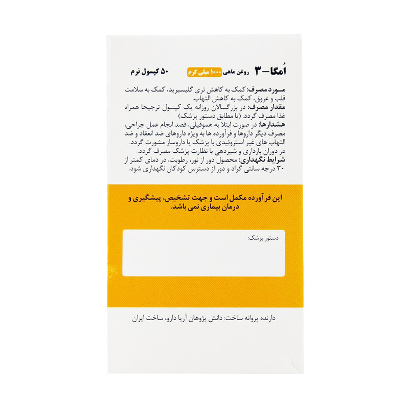 سافت ژل امگا 3 نوتری فکت آریا دارو  1000 میلی گرم- بسته 50 عددی