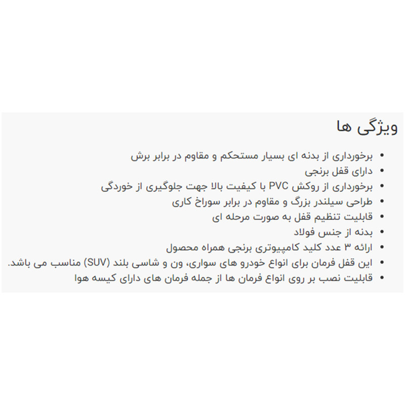 قفل فرمان نووا مدل L400
