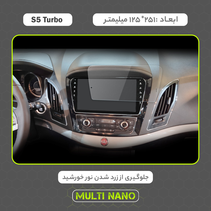 محافظ صفحه نمایش خودرو مولتی نانو مدل X-S1N مناسب برای جک S5 Turbo