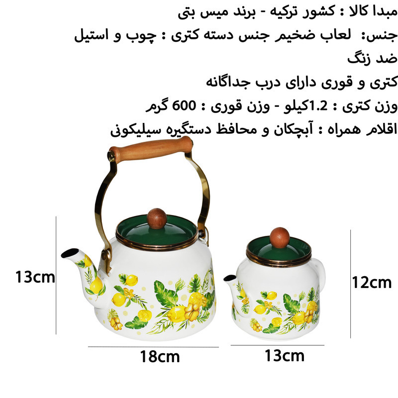ست کتری و قوری میس بتی مدل Ahsap sapli