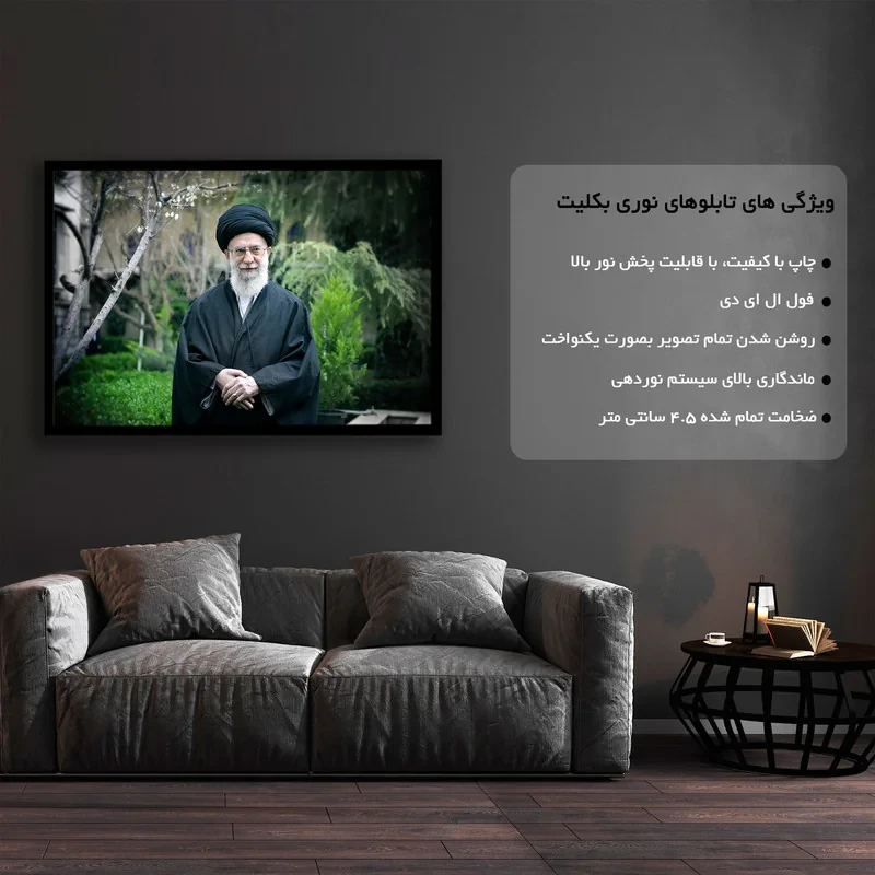تابلو نوری بکلیت طرح حضرت آیت‌ الله‌العظمی سید علی حسینی خامنه‌ای مدل چراغ دار B-s2086