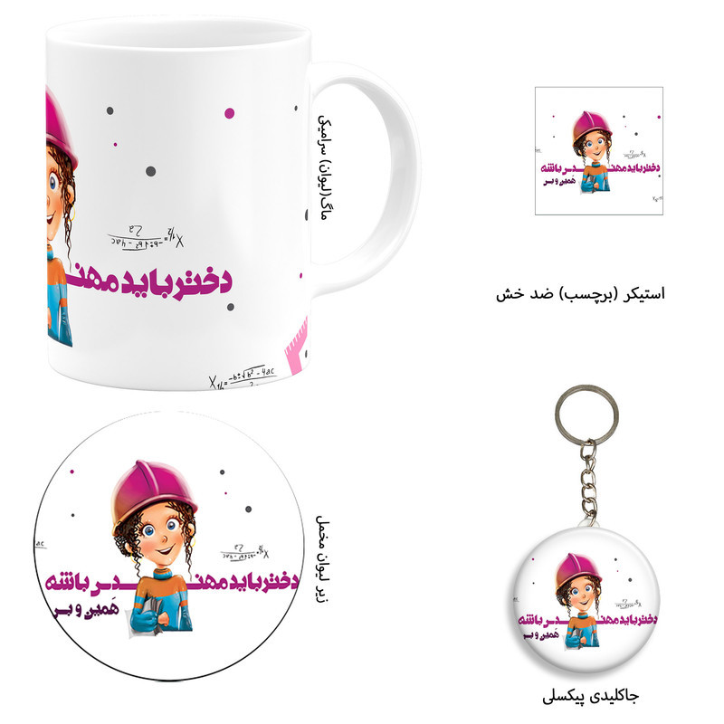ست هدیه ماگ طرح روز مهندس کد 5