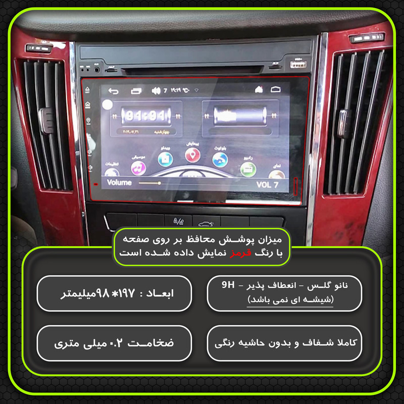محافظ صفحه نمایش خودرو مولتی نانو مدل X-S1N مناسب برای دنا