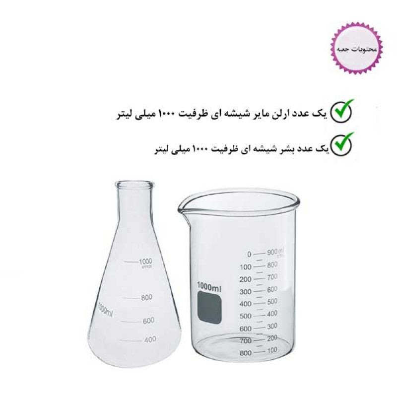 بشر و ارلن آزمایشگاهی مدل b1000