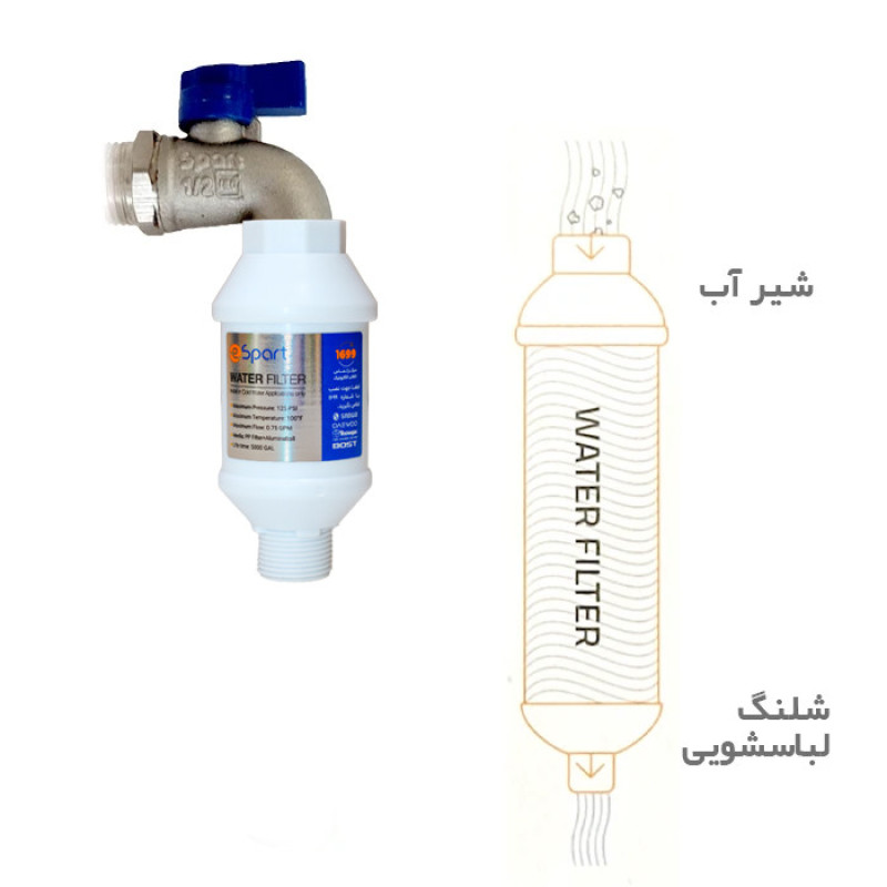 فیلتر رسوب‌گیر ماشین لباسشویی اسپارت مدل EN1710