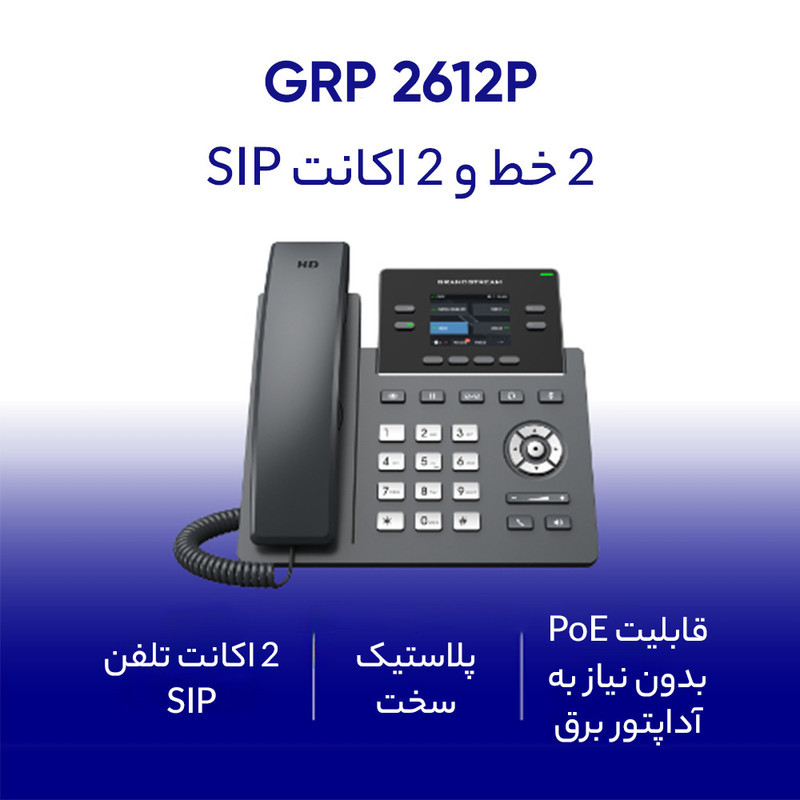 تلفن تحت شبکه گرنداستریم مدل GRP2612P