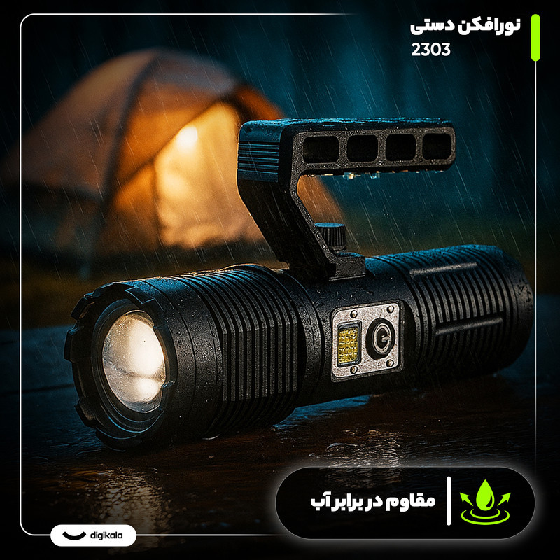 نورافکن دستی مدل 2303 با نور مهتابی