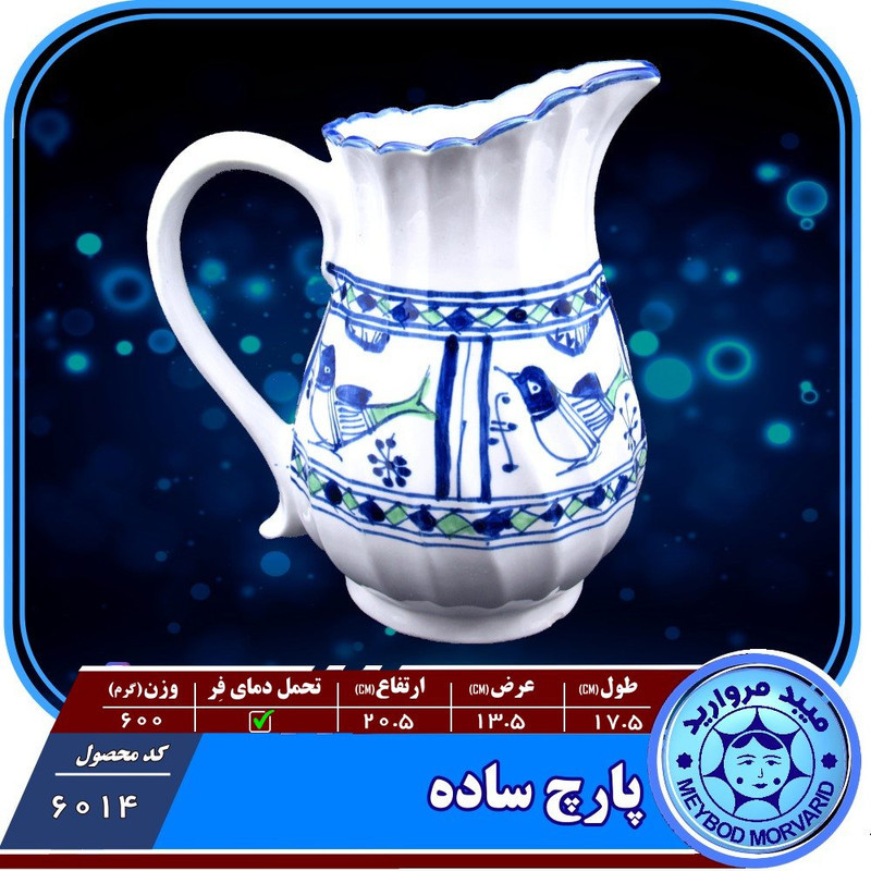 پارچ سرامیکی ميبد مرواريد مدل مرغي کد P