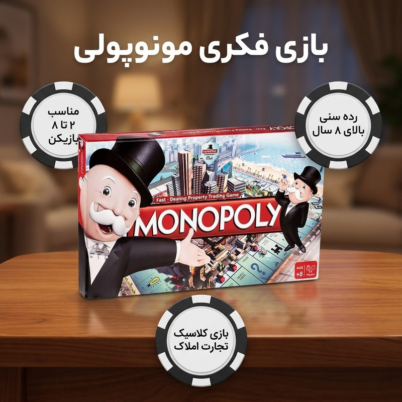 بازی فکری مدل مونوپولی