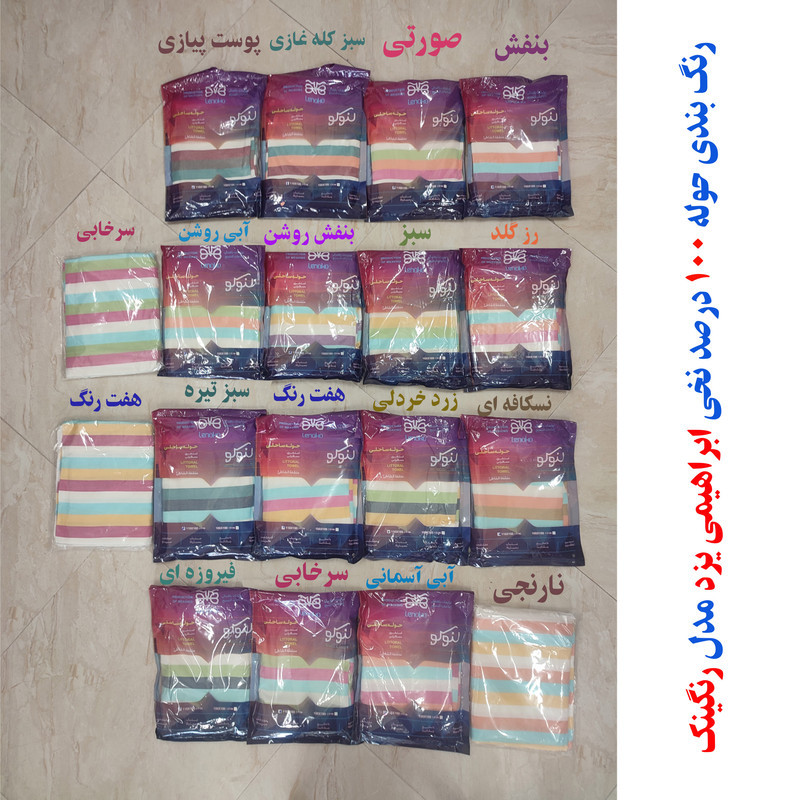حوله استخری ابراهیمی یزد مدل لنوکو رنگینک سایز 160x110 سانتی متر