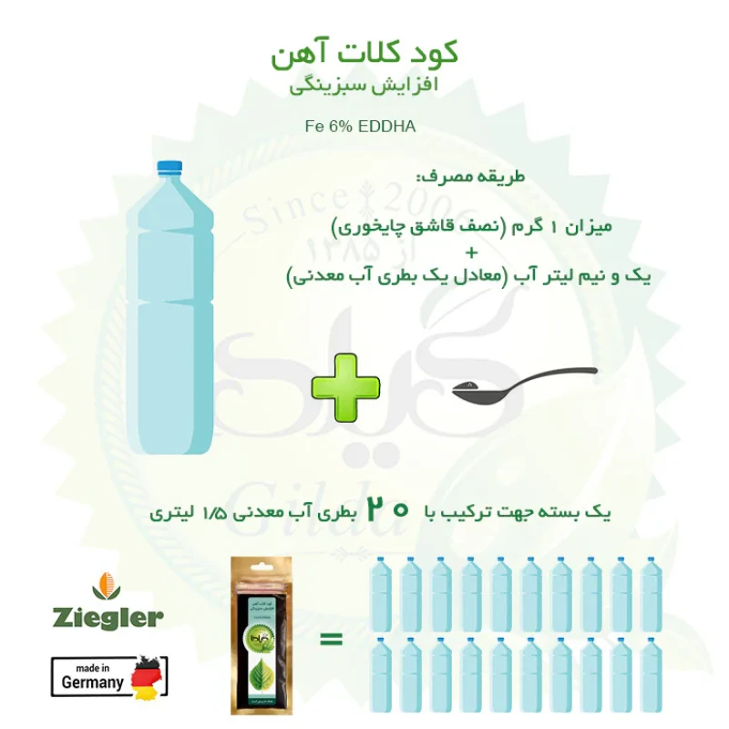 کود کلات آهن افزایش سبزینگی گیلدا مدل Fe6%-EDDHA وزن 20 گرم