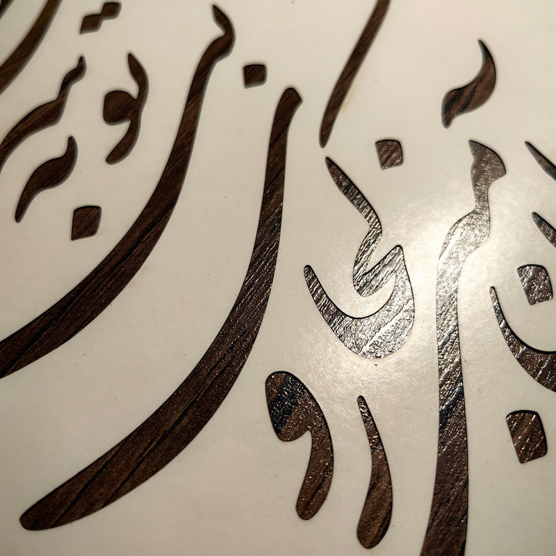 شابلون مدل شعر سعدی