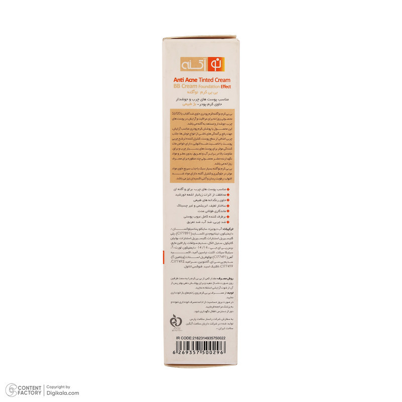 کرم پودر BB نو آکنه مدل Light Beige شماره حجم  میلی لیتر