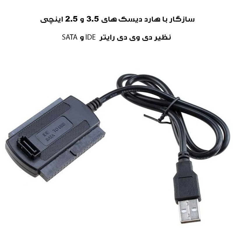 تبدیل USB به SATAIDE مدل NOPOWR